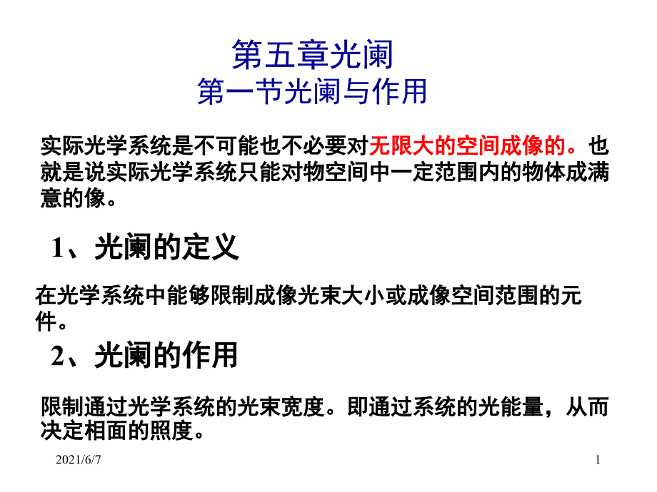 像差基础及矫正方法_第1页