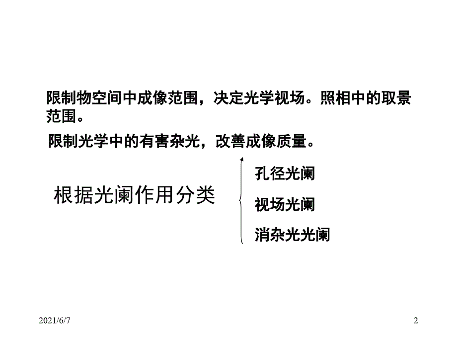 像差基础及矫正方法_第2页