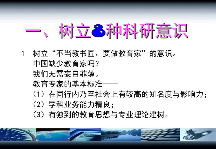 教育科研是名师成长的必由之路_第4页