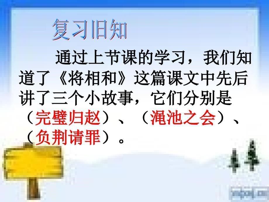 《将相和》PPT_第5页