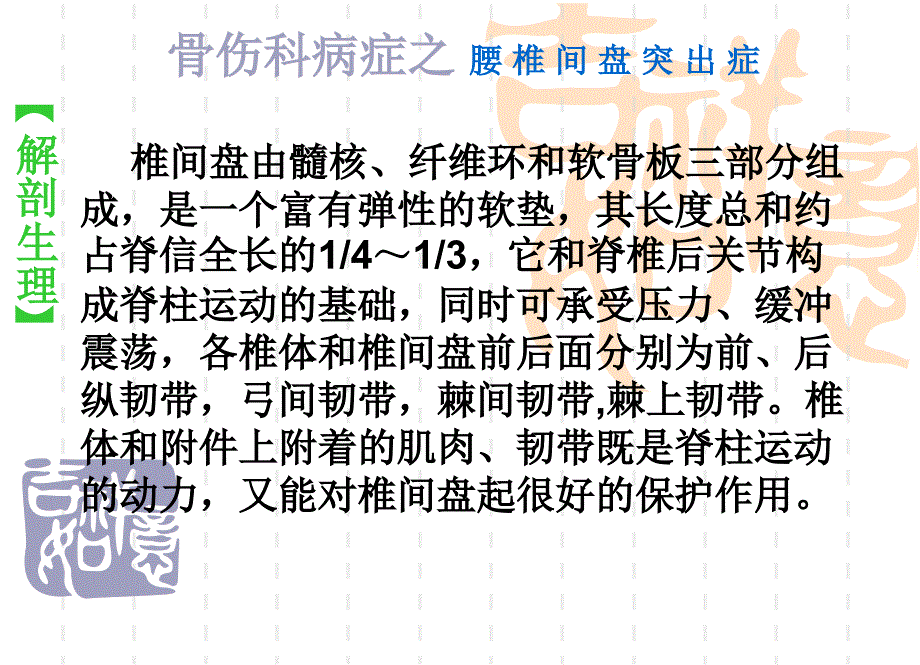 推拿治疗腰椎间盘突出症ppt课件_第3页