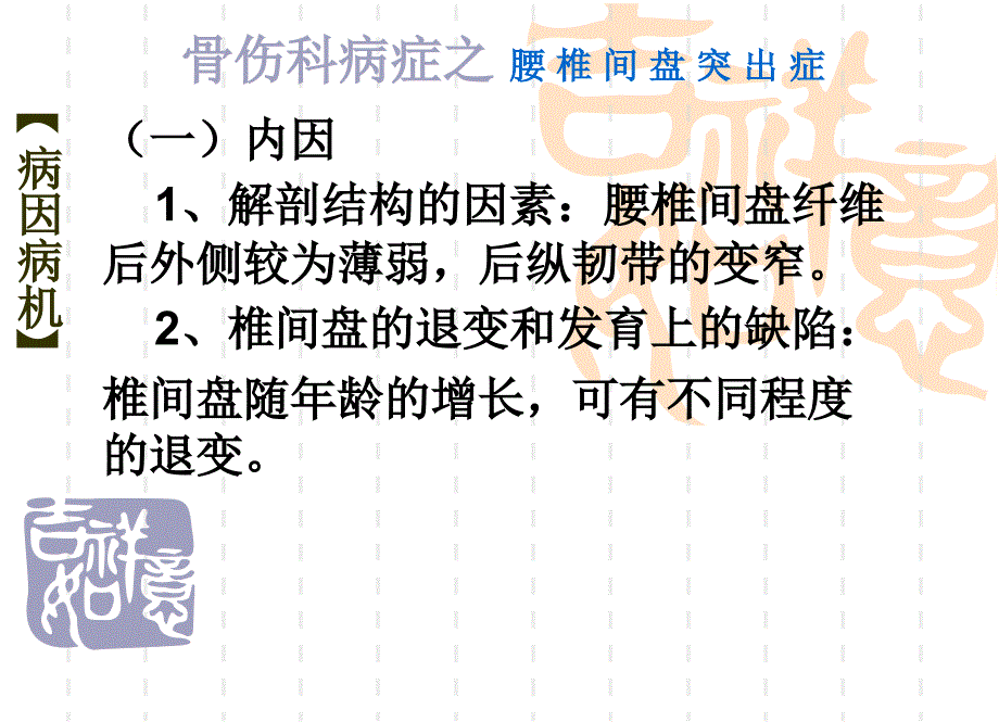 推拿治疗腰椎间盘突出症ppt课件_第4页