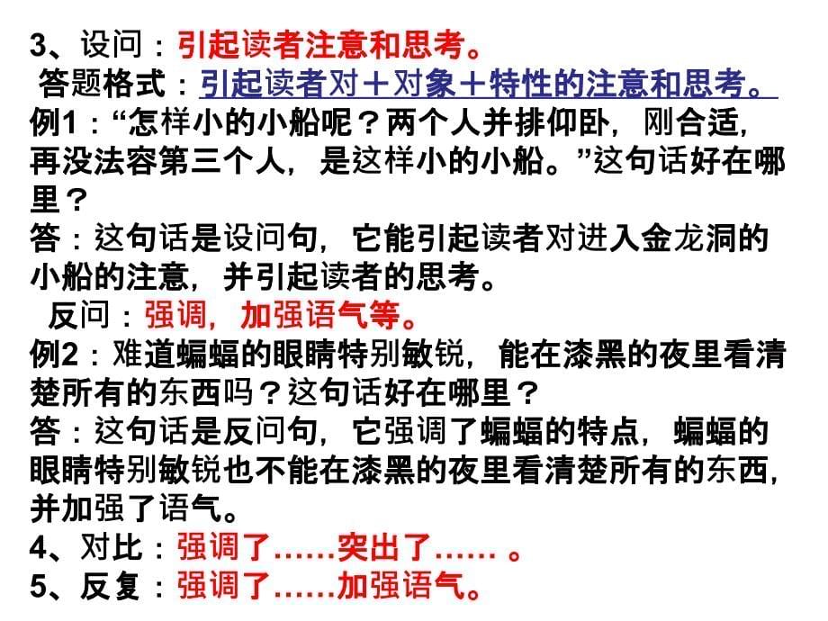 阅读理解答题技巧.ppt_第5页