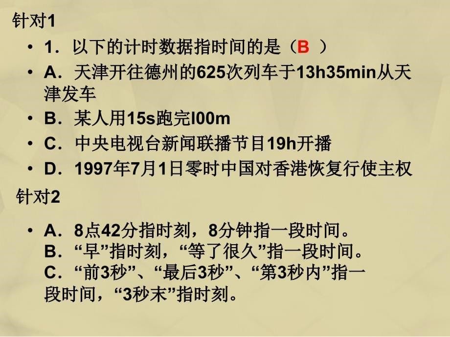 高中物理 第一章 运动的描述 1.2 时间和位移课件2 新人教版必修1_第5页