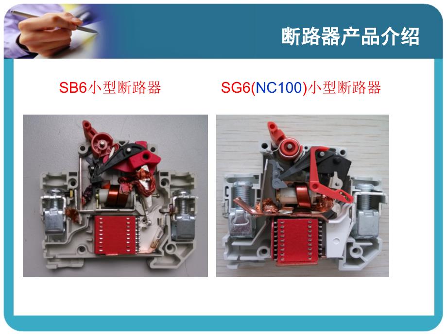 小型断路器培训教程汇总课件_第4页