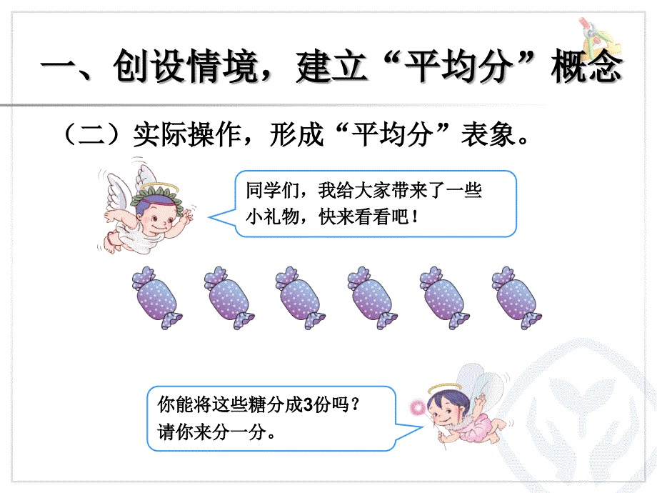 除法的初步认识平均分_第3页