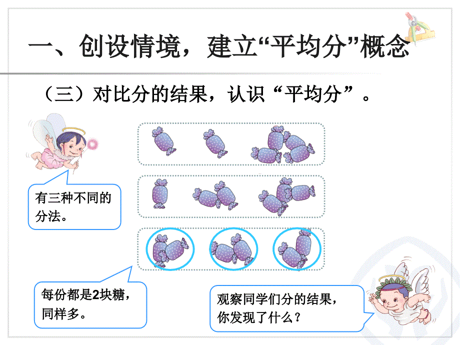 除法的初步认识平均分_第4页