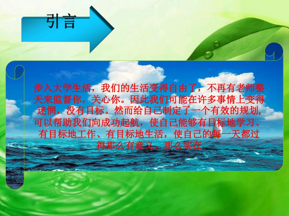 职业生涯规划书-田红.ppt_第4页