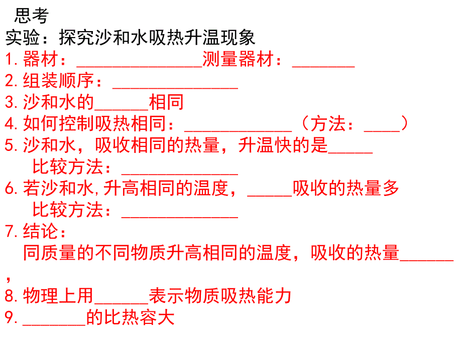 物质的比热容1_第4页