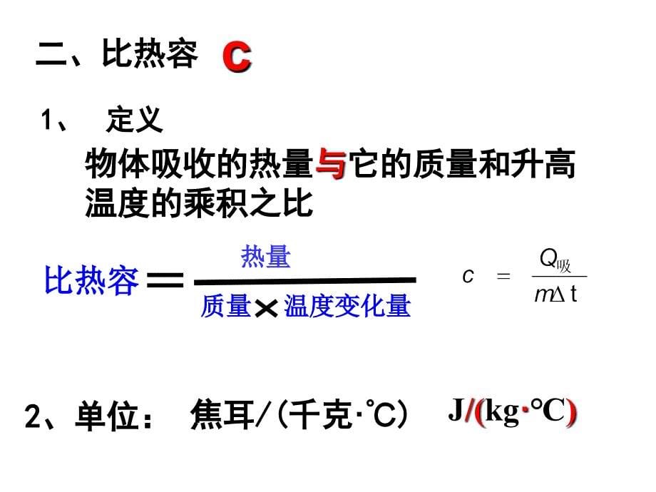 物质的比热容1_第5页