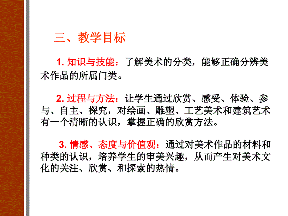 在美术世界中遨游说课稿_第4页