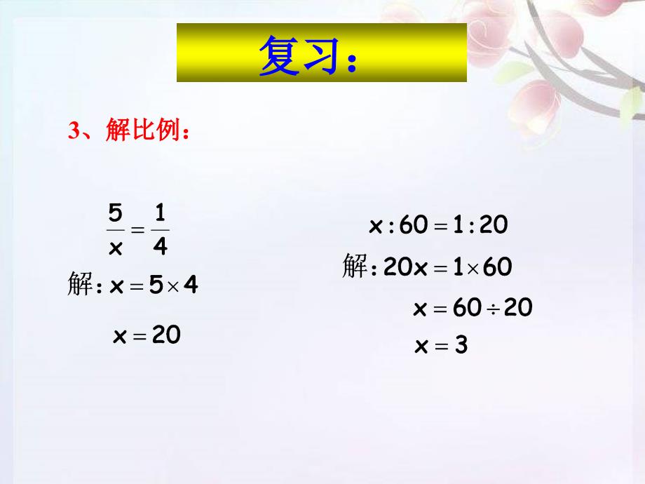 6比例尺的应用(例2、例3)_第4页