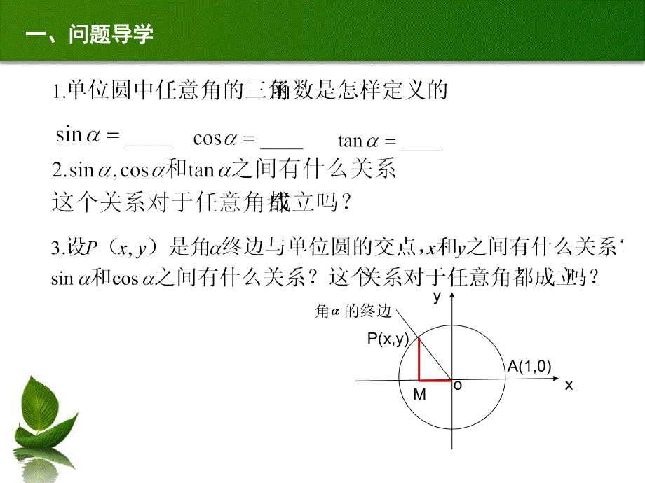 同角三角函数基本关系_第2页