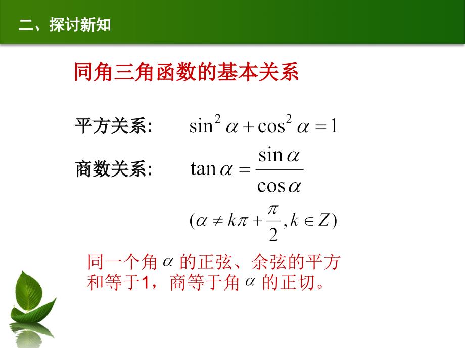 同角三角函数基本关系_第3页