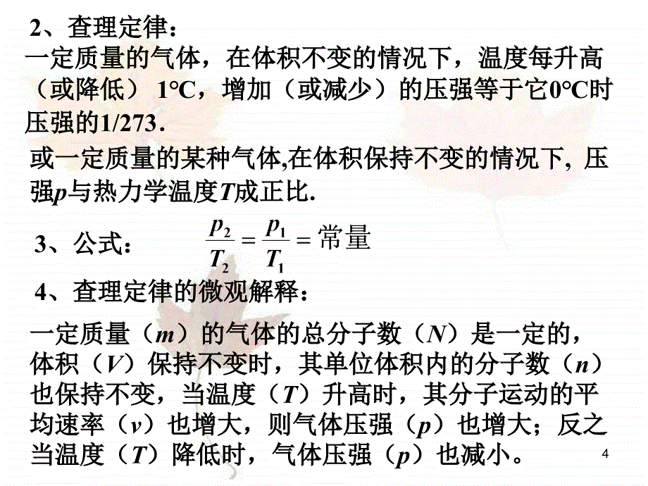 气体的等压变化和等容变化_第4页