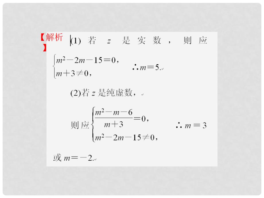 高考数学总复习 第十二单元 第三节 数系的扩充与复数的引入课件_第4页