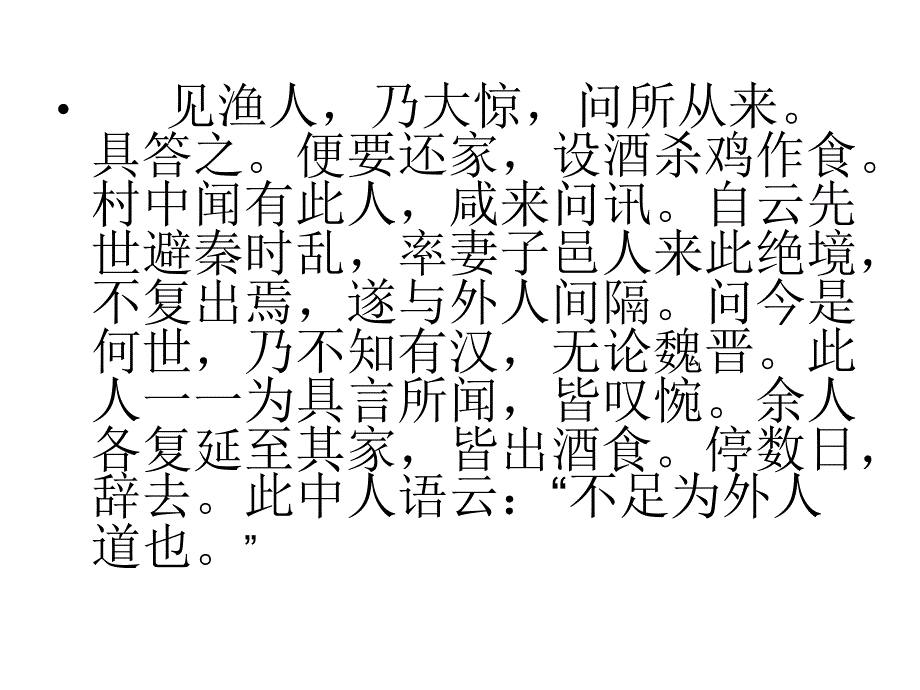 桃花源记 (14)_第4页