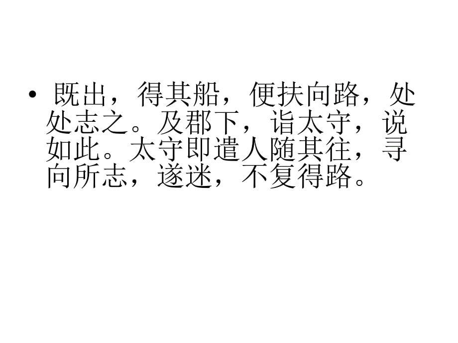 桃花源记 (14)_第5页