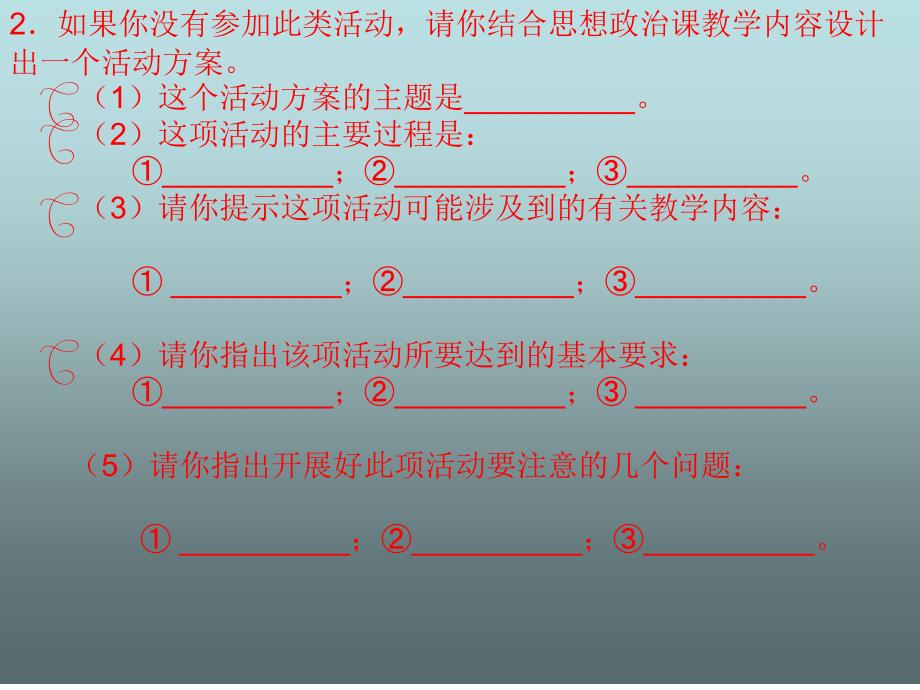 初中政治活动题探索.ppt_第4页