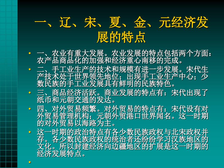 七节辽宋夏金元经济的发展与对外经济交流_第3页