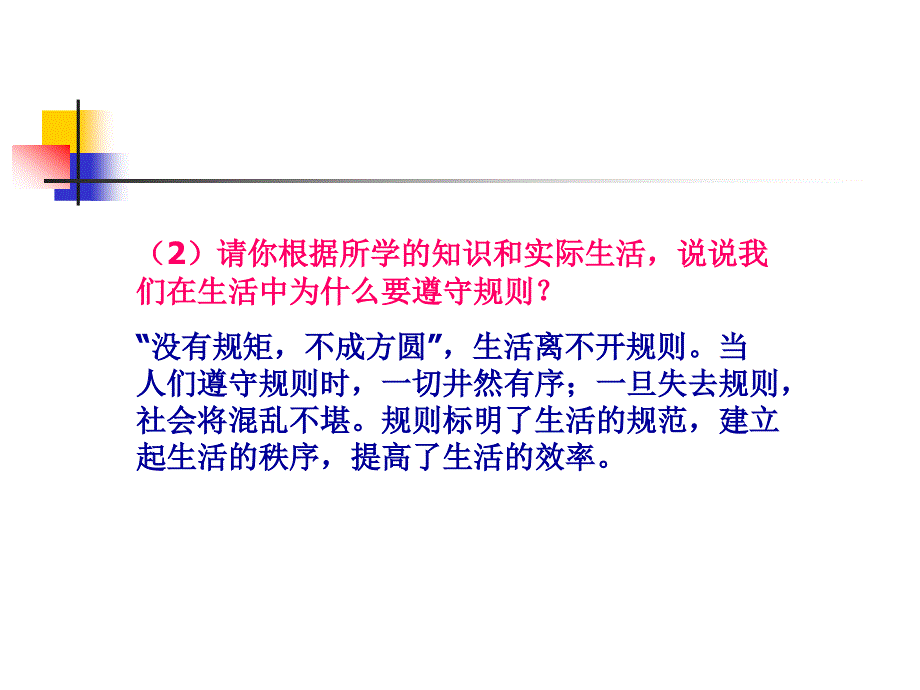 生活离不开规则_第3页