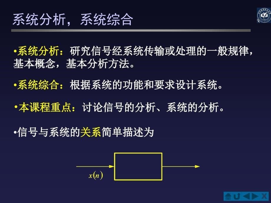 信号与系统：1-1 信号与系统_第5页