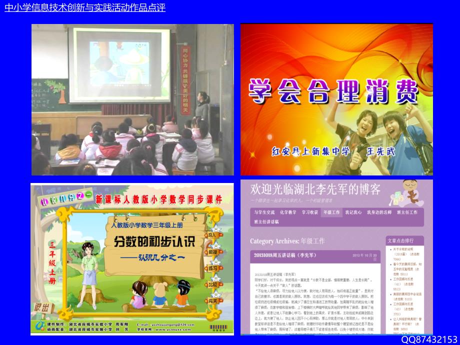 第七中小学作品点评c_第3页