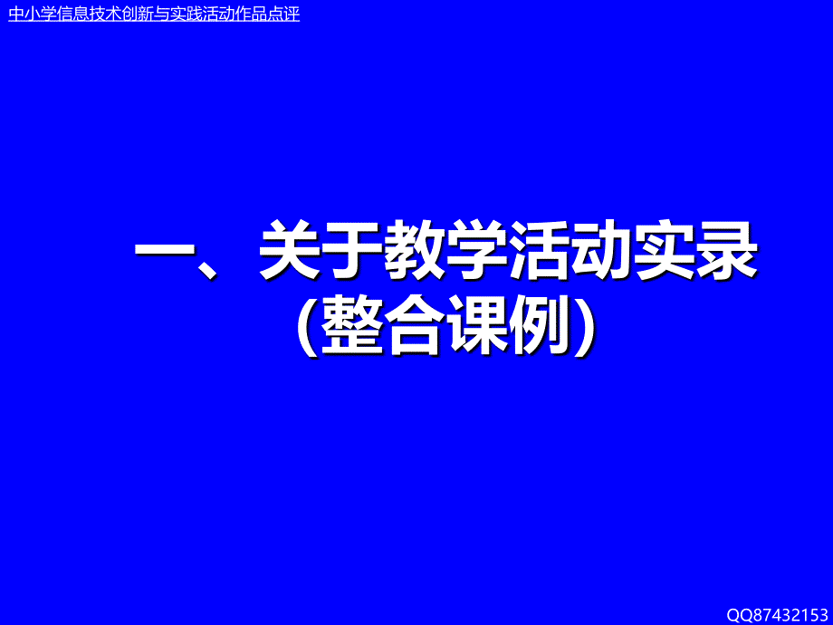 第七中小学作品点评c_第4页