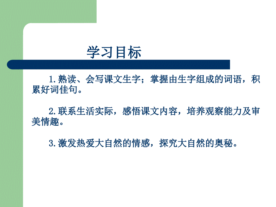 《读不完的大书》课件.ppt_第2页