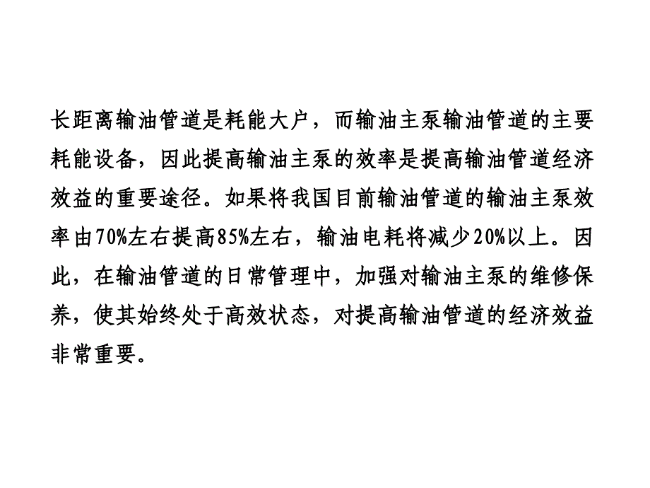 原油管道输送技术相关知识_第4页