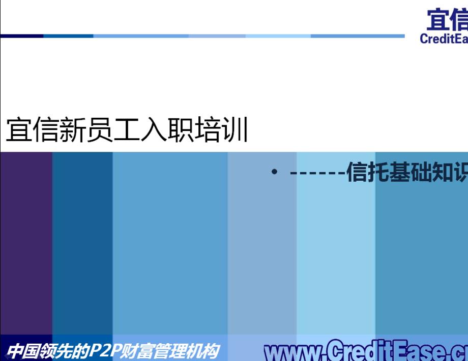 《信托基础知识》PPT课件_第1页