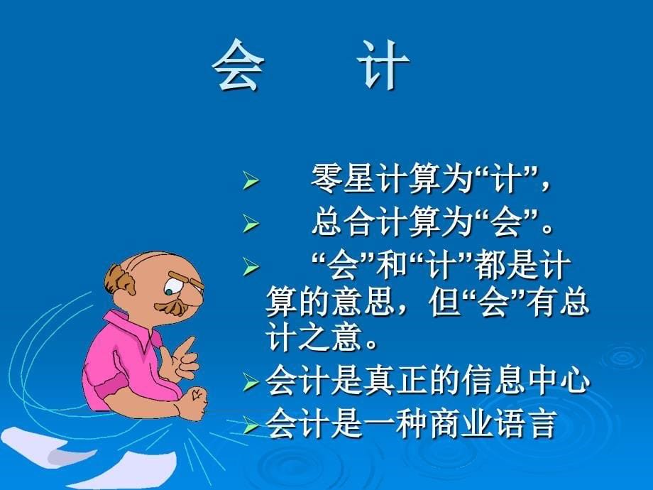 怎样看懂财务报表.ppt_第5页