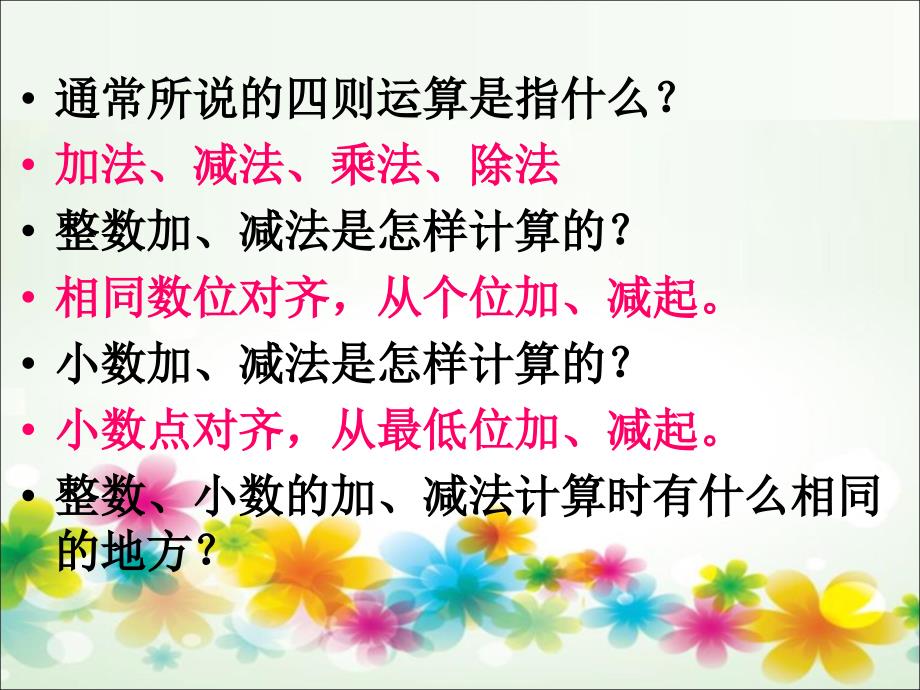 加法减法乘法除法整数加减法怎样计算的相_第2页