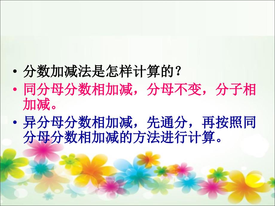 加法减法乘法除法整数加减法怎样计算的相_第3页