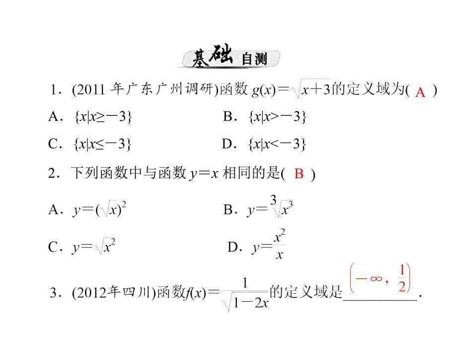 第讲函数与映射的概念_第5页