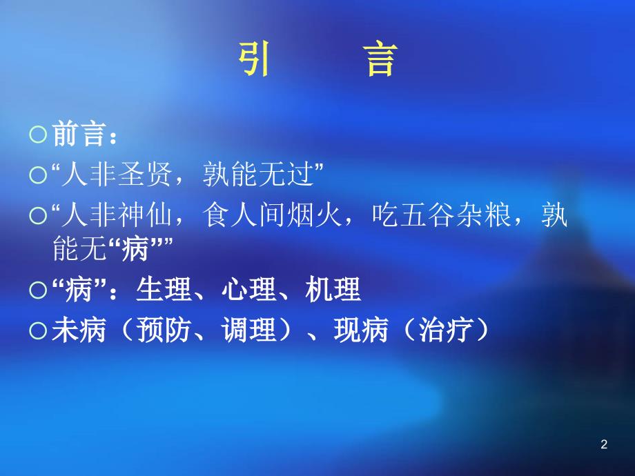 常见实验室检查项目和结果解读分解精选PPT_第2页