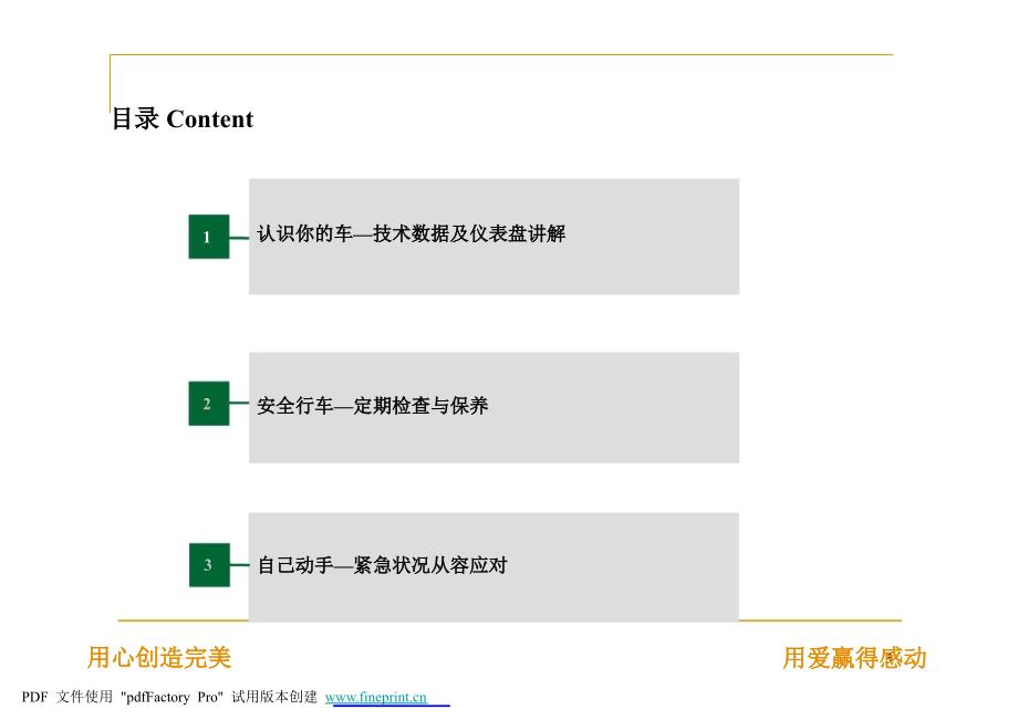 新车养护大学堂宝通_第3页