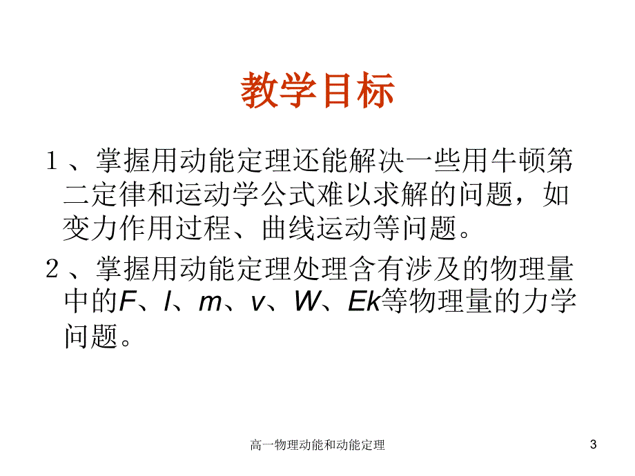 高一物理动能和动能定理课件_第3页