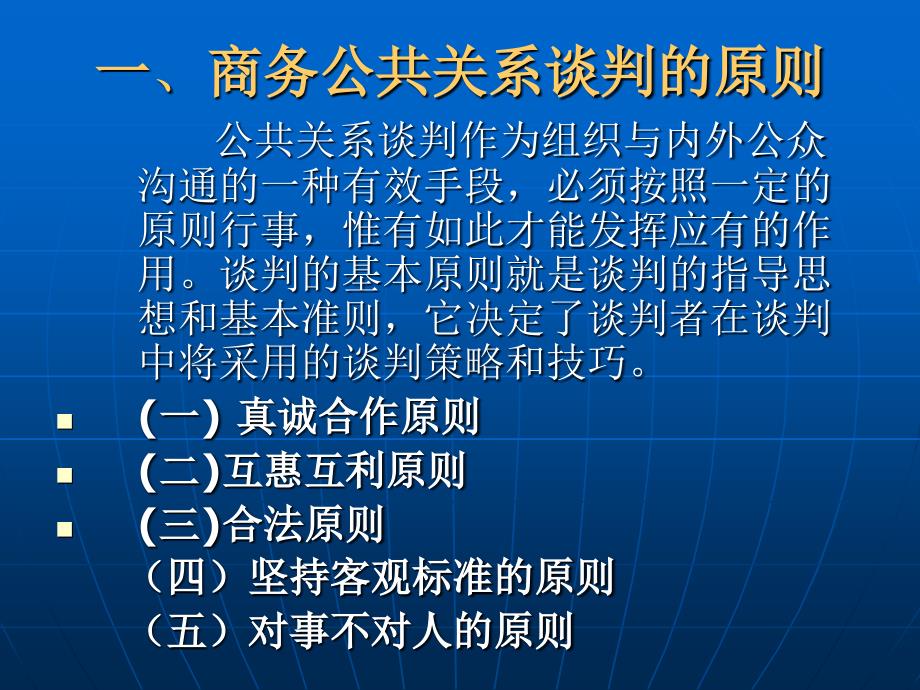 《商务公共关系学》第八章：商务公共关系技巧.ppt_第3页