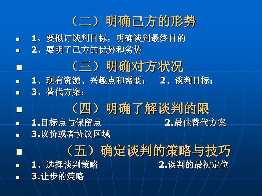 《商务公共关系学》第八章：商务公共关系技巧.ppt_第5页