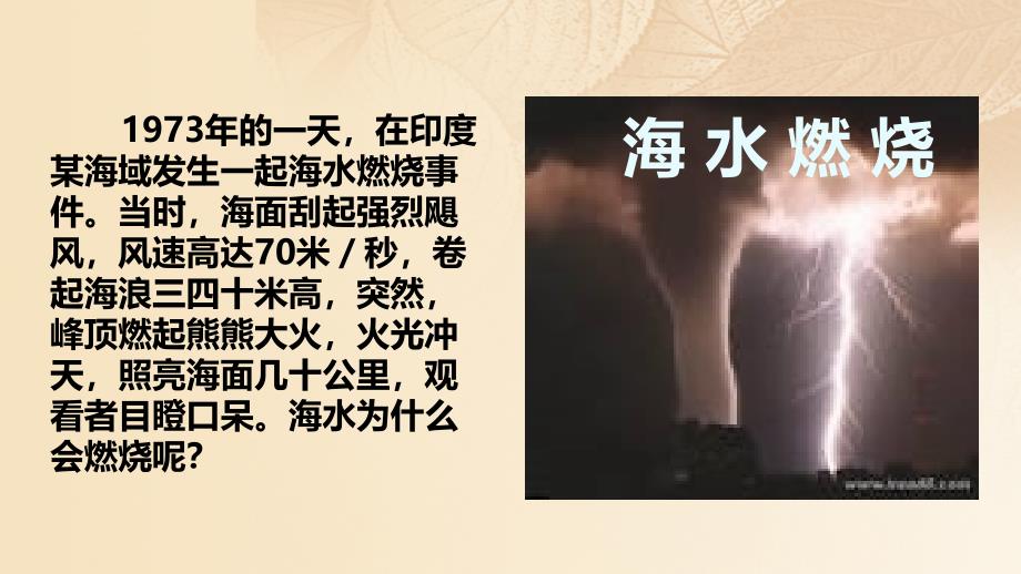 九年级化学上册第四单元自然界的水课题3水的组成教学课件新版新人教版_第2页