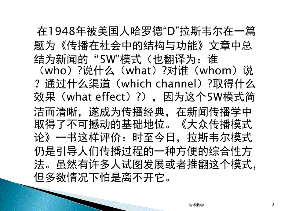 5W1H_分析法与5W分析法培训【行业相关】_第3页