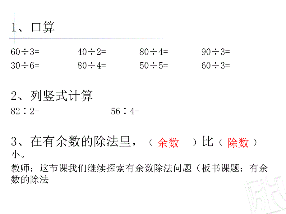 （课件）两位数除以一位数的笔算——息窗二（第二课时）_第2页