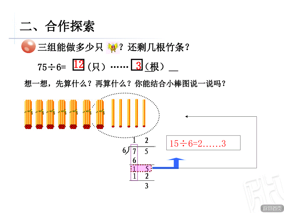 （课件）两位数除以一位数的笔算——息窗二（第二课时）_第4页