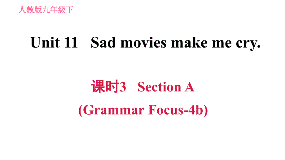 人教版九年级下册英语课件 Unit 11 课时3 Section A (Grammar Focus-4b)_第1页