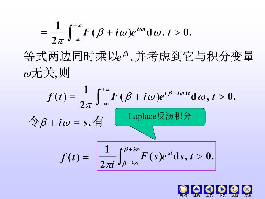 第四节Laplace逆变换PPT课件_第4页