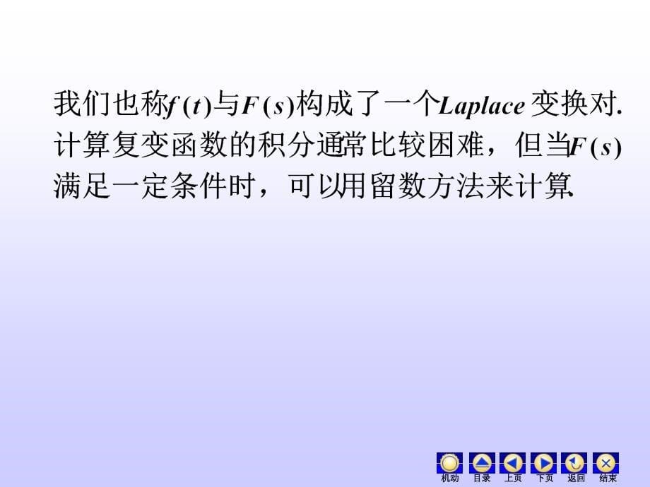 第四节Laplace逆变换PPT课件_第5页