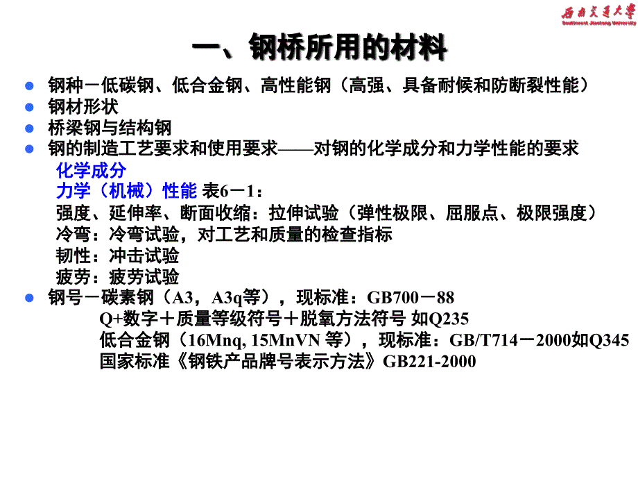 简支钢板梁和钢桁梁桥PPT课件_第3页