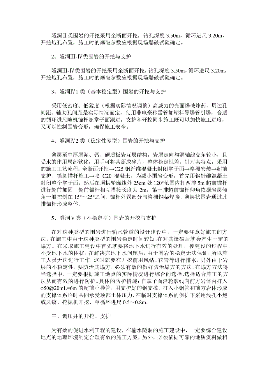 水利工程中输水隧洞的施工技术_第2页