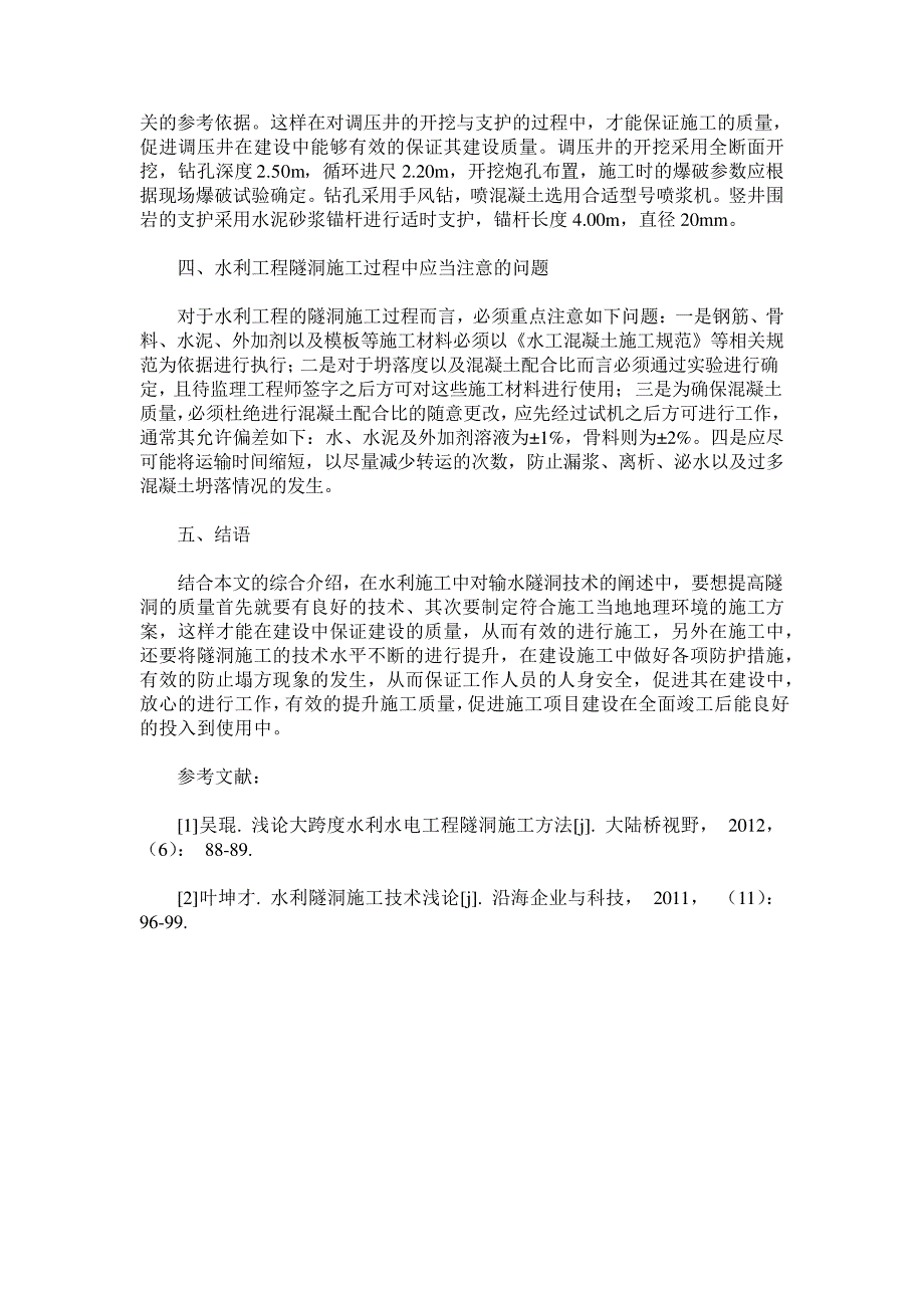 水利工程中输水隧洞的施工技术_第3页